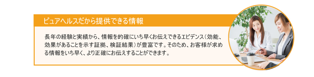 ピュアヘルスの安心価格２　情報提供